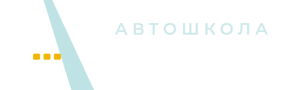 Автошкола «Альянс»